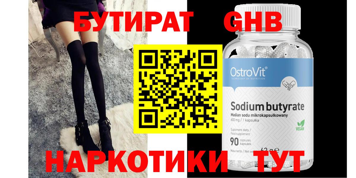 Тамбов  Бутират жидкий экстази  Вход с VPN 