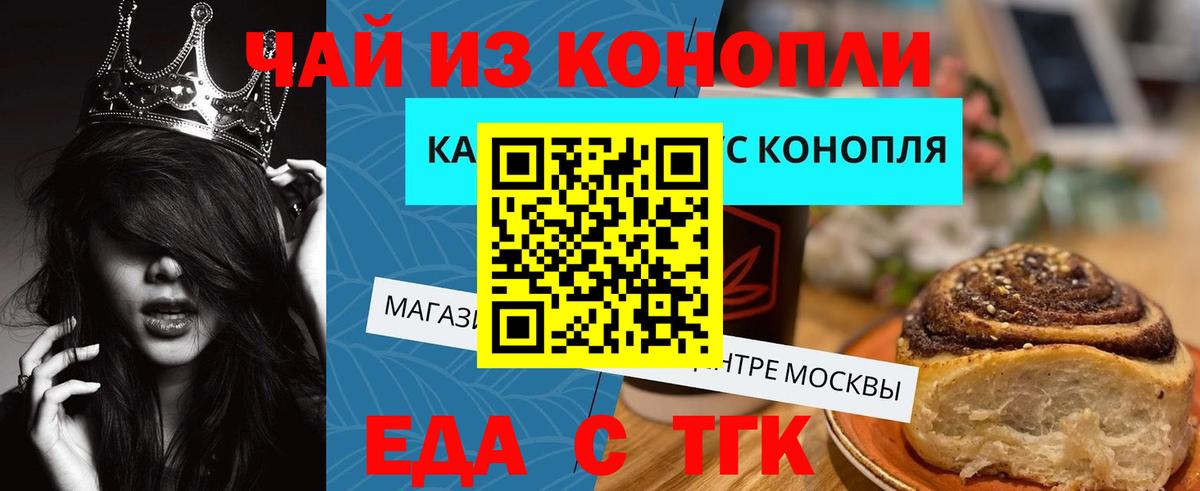 Тамбов  Еда ТГК марихуана  Вход с VPN 