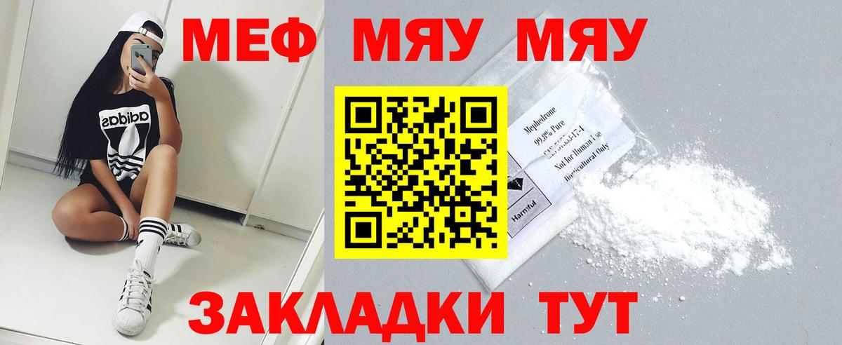 МЯУ-МЯУ 4 MMC  Мефедрон  МЕФ  Вход с VPN  Тамбов 